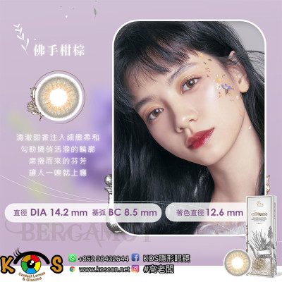 PEGAVISION 晶碩 香水系列 佛手柑棕